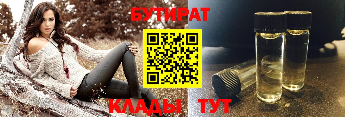 Гагарин  Бутират жидкий экстази  БУТИРАТ  Вход с VPN 