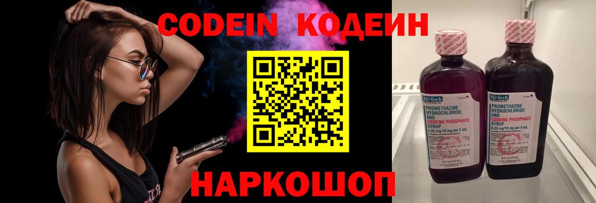 Кодеиновый сироп Lean напиток Lean (лин)  Кодеин напиток Lean (лин)  Вход с VPN  Гагарин 