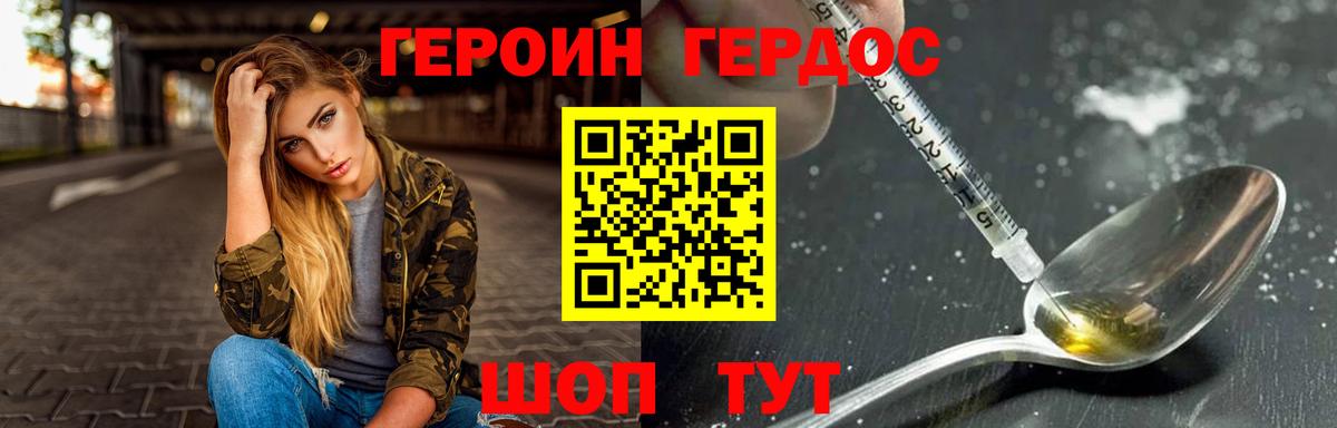 ГЕРОИН хмурый Гагарин