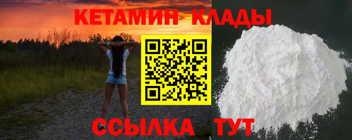 КЕТАМИН VHQ  Вход с VPN  Гагарин 